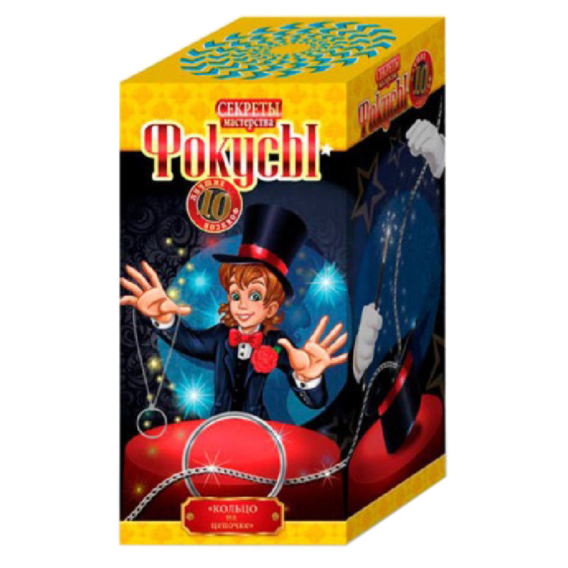 Розвиваючий набір Фокуси F-10, 10 фокусів в наборі Кільце на ланцюжку №3