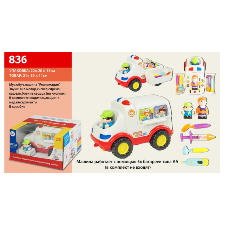Іграшкова дитяча машинка Швидка допомога 836 з аксесуарами