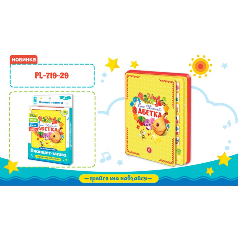 Дитячий інтерактивний планшет "Абетка" PL-719-29 укр. мовою