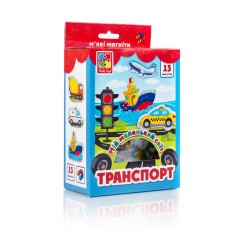 Дитяча гра мій маленький світ на магнітах VT3106, 4 види  "Транспорт"VT3106-12(укр)