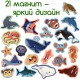 Набір магнітів Magdum "Морські тварини" ML4031-07 EN