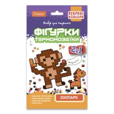 Набір для творчості термомозаїка 2 в 1 "Зоопарк" НТ-15-03 яскраві кольори