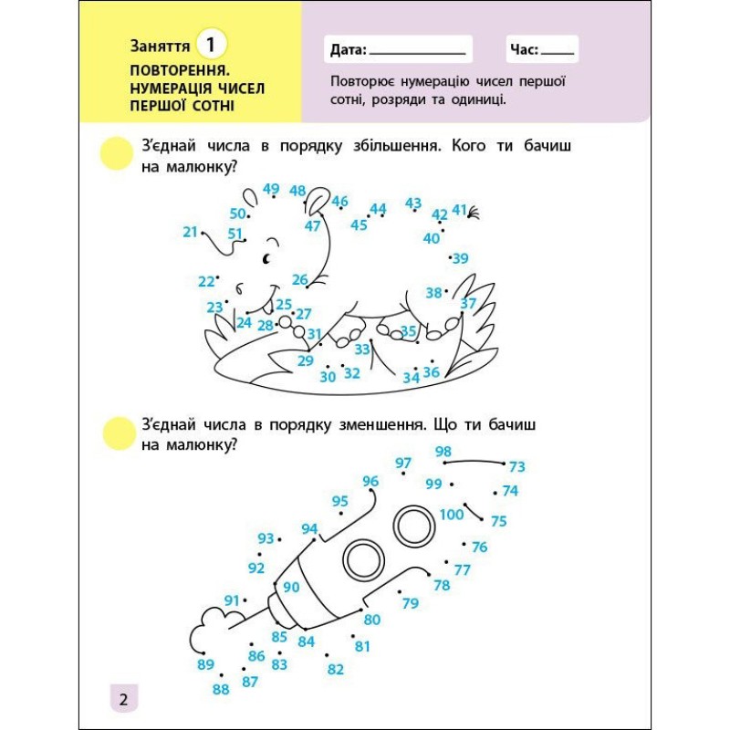 Тренувальний зошит: Математика 2 клас 1 частина 19703 українська мова