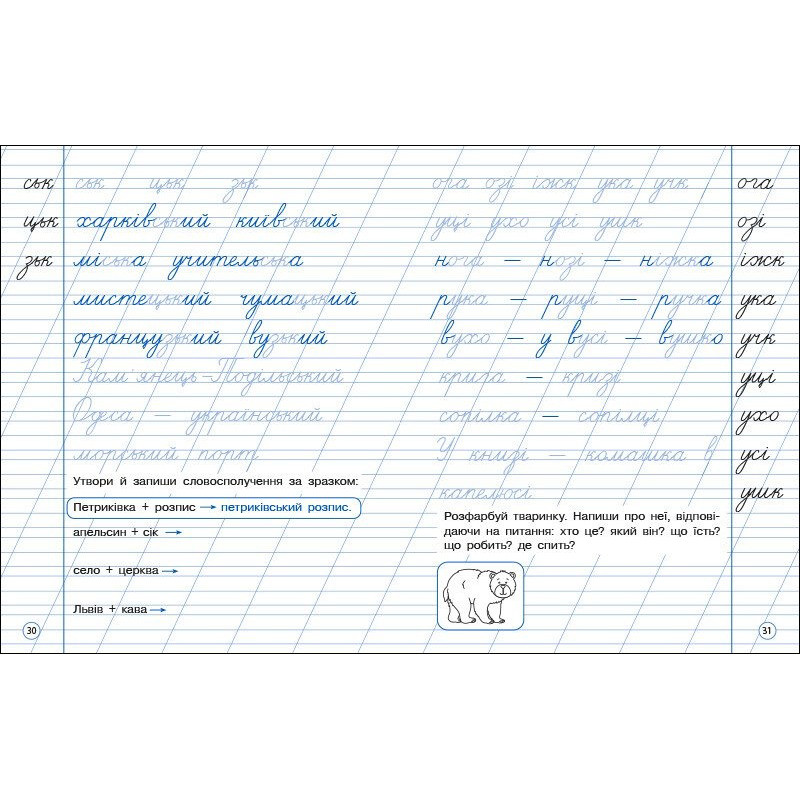 Тренувальний зошит: Охайне письмо 2 клас Зошит 2 19710 українська мова
