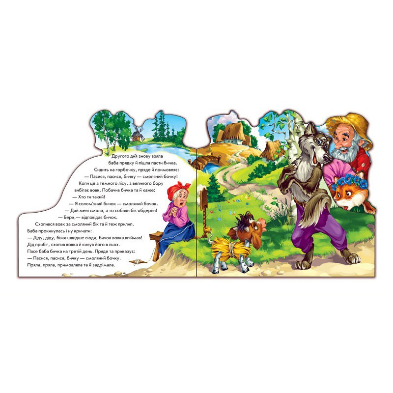 Дитяча книжечка "Улюблена казка Солом'яний бичок" 332022 українською мовою