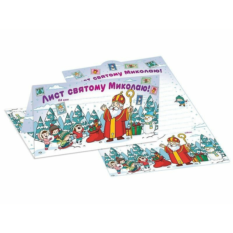Листівка "Лист Святому Миколаю" 10105236 білий