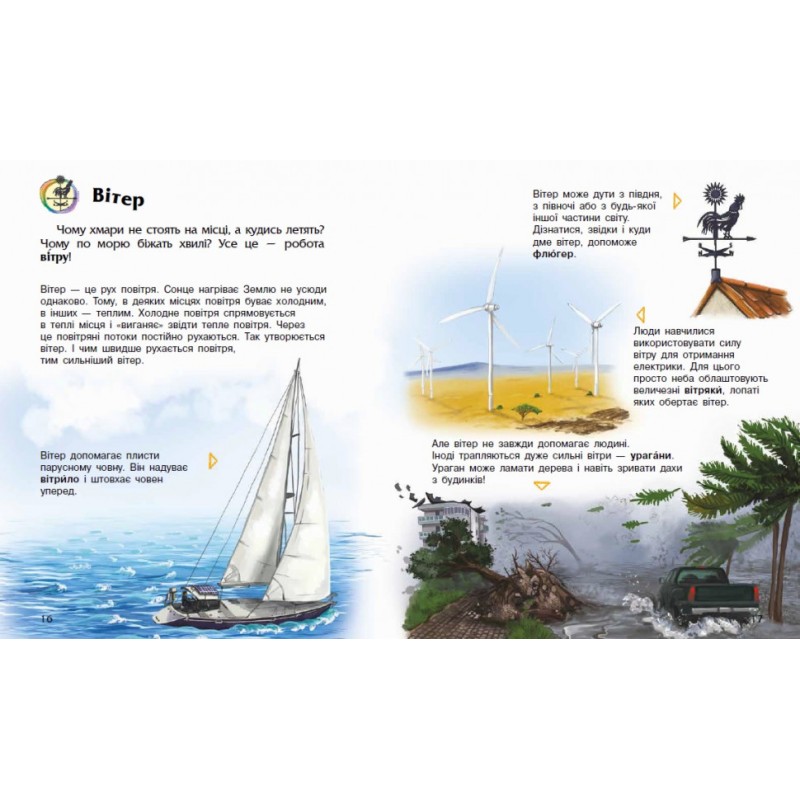 Дитяча енциклопедія дошкільника: Явища природи 614018 укр. мовою