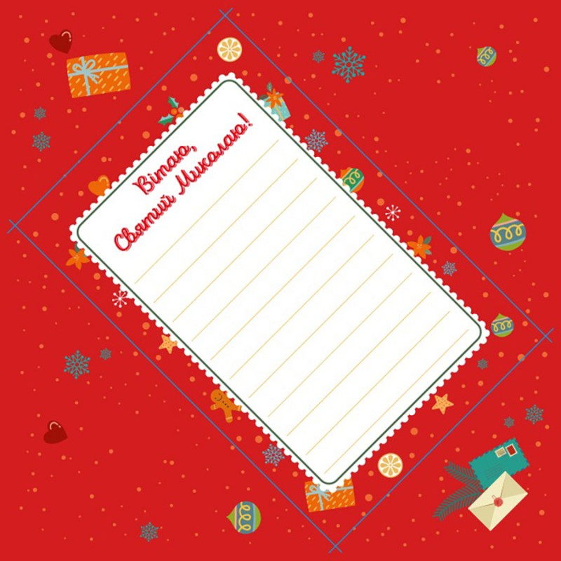 Вітальна листівка "Лист Святому Миколаю" 1012001 з наліпками