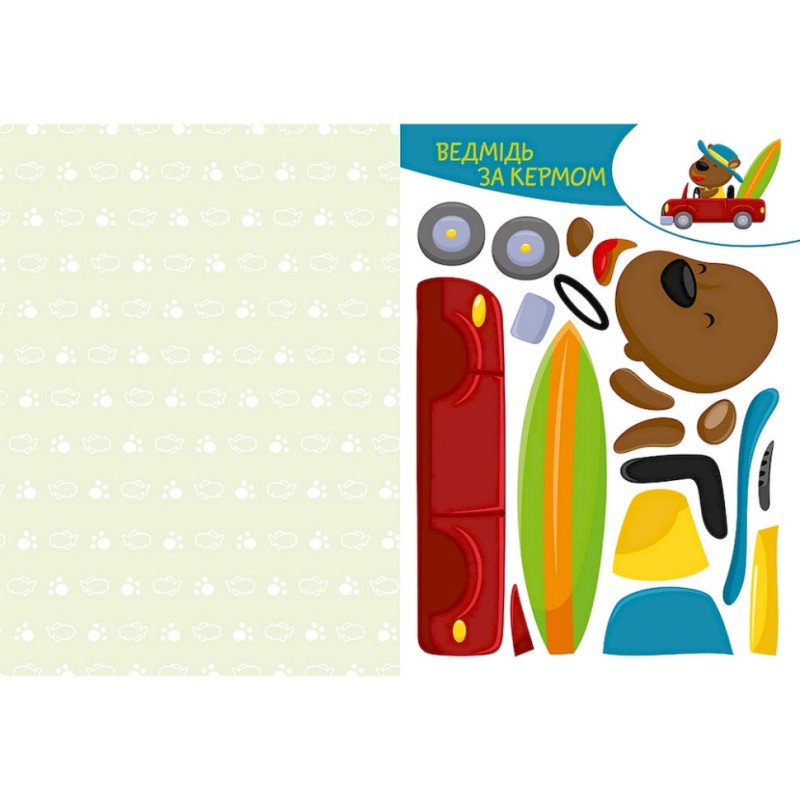 Альбом із шаблонами Вирізай. Клей. Грай "Веселі пригоди" 1747001, 16 сторінок