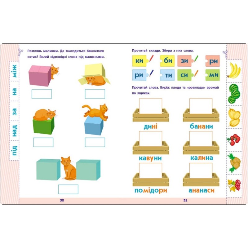 Навчальна збірка завдань "Читання до школи" 19109, 80 сторінок