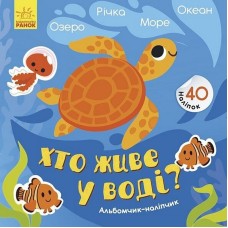 Альбом с наклейками 