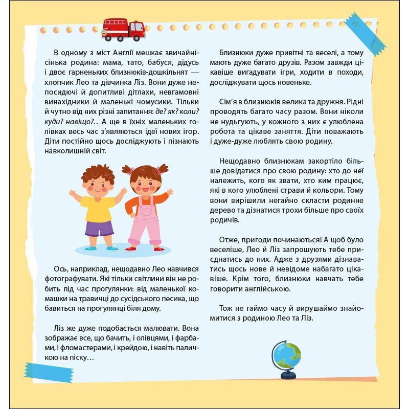 Книжка Англійська з наліпками "Лео та Ліз знайомлять із родиною" 1731004