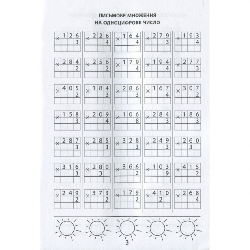 Навчальна книга 3000 вправ та завдань. Математика 4 клас 153 289