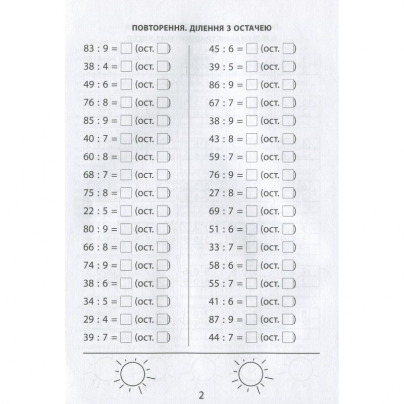 Навчальна книга 3000 вправ та завдань. Математика 4 клас 153 289