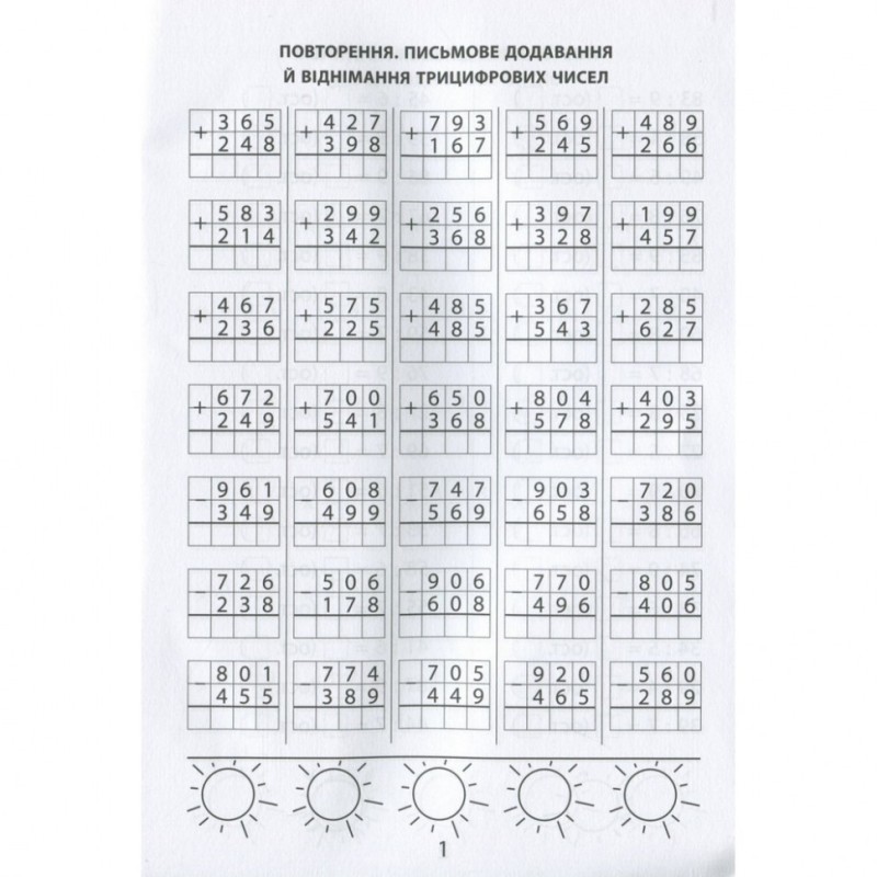 Навчальна книга 3000 вправ та завдань. Математика 4 клас 153 289