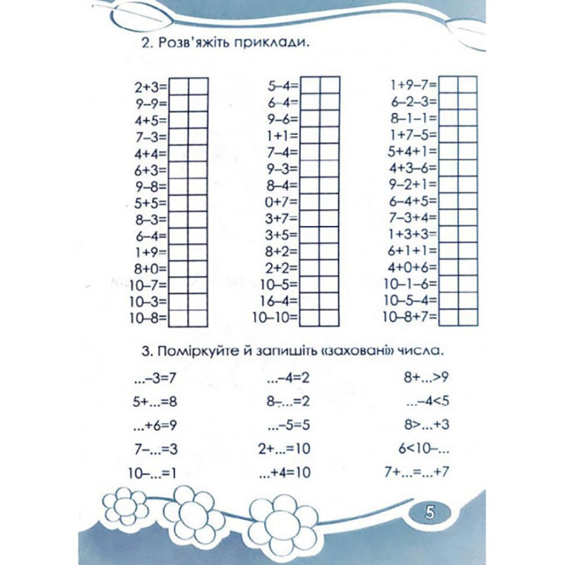 Розвиваючий зошит Цікаво. Обчислюємо в межах 100 Час майстрів для молодших класів 253462
