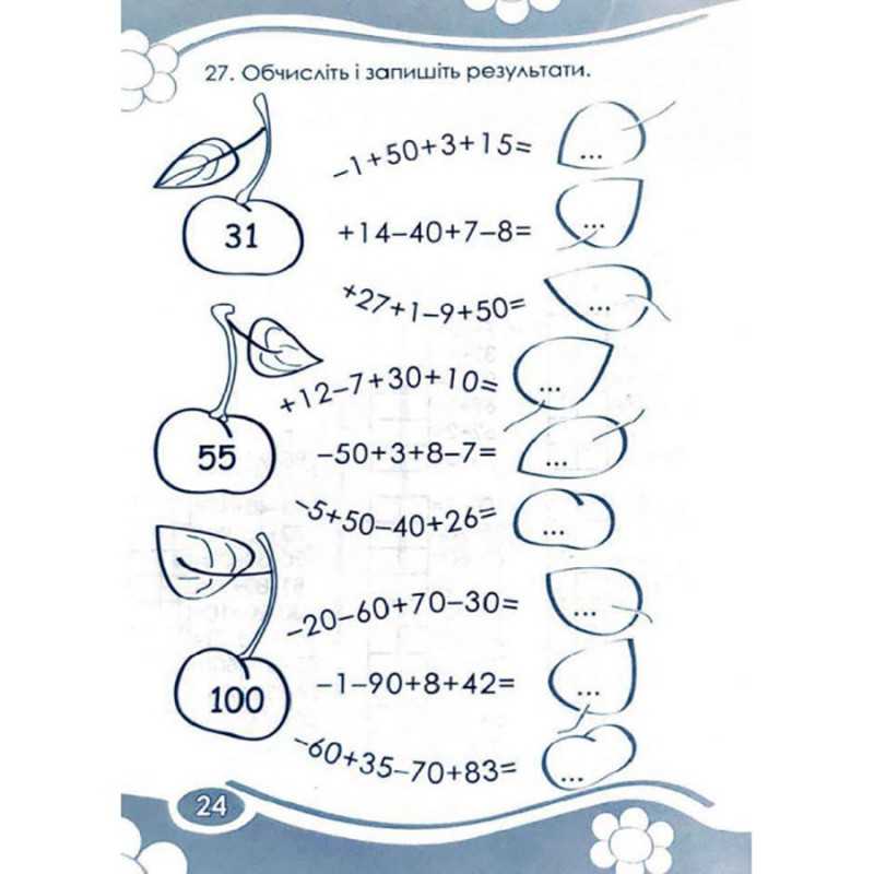 Розвиваючий зошит Цікаво. Обчислюємо в межах 100 Час майстрів для молодших класів 253462