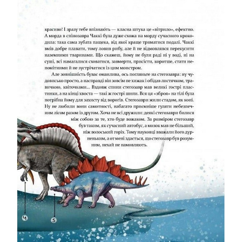 Дитяча книга "Такі, як ми. Про тварин та їхні характери" 253615