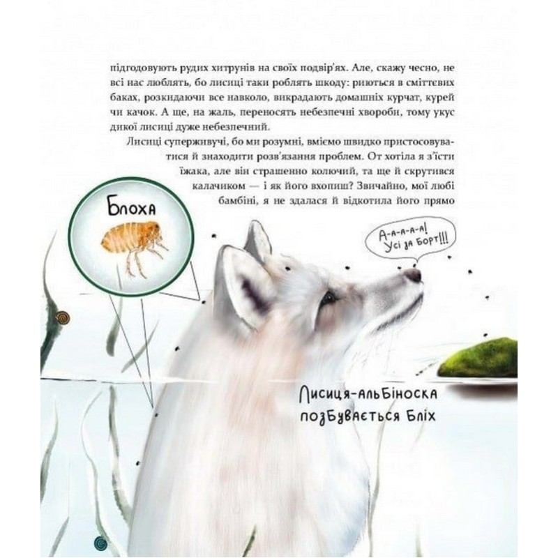 Дитяча книга "Такі, як ми. Про тварин та їхні характери" 253615