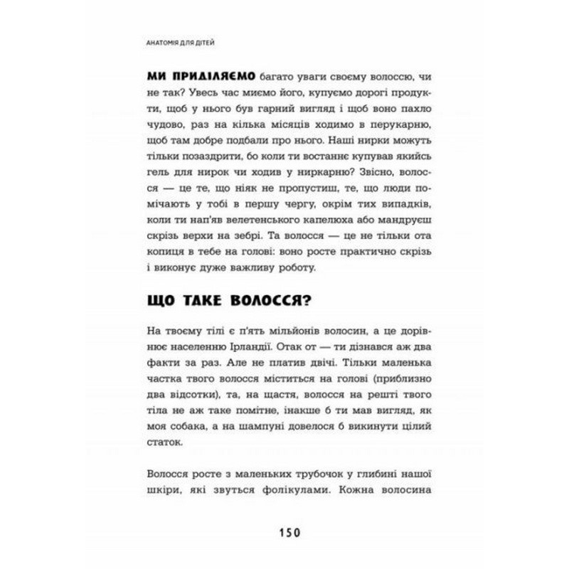 Енциклопедія дошкільника "Анатомія для дітей" 154101