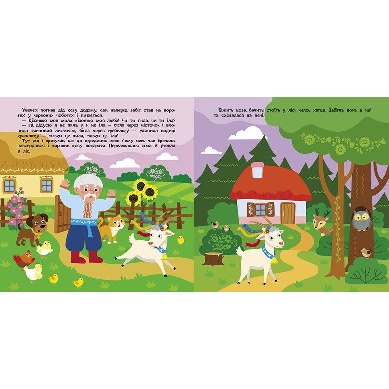 Дитяча книжечка "Театр у кишені: Коза-дереза" Ранок 1719006