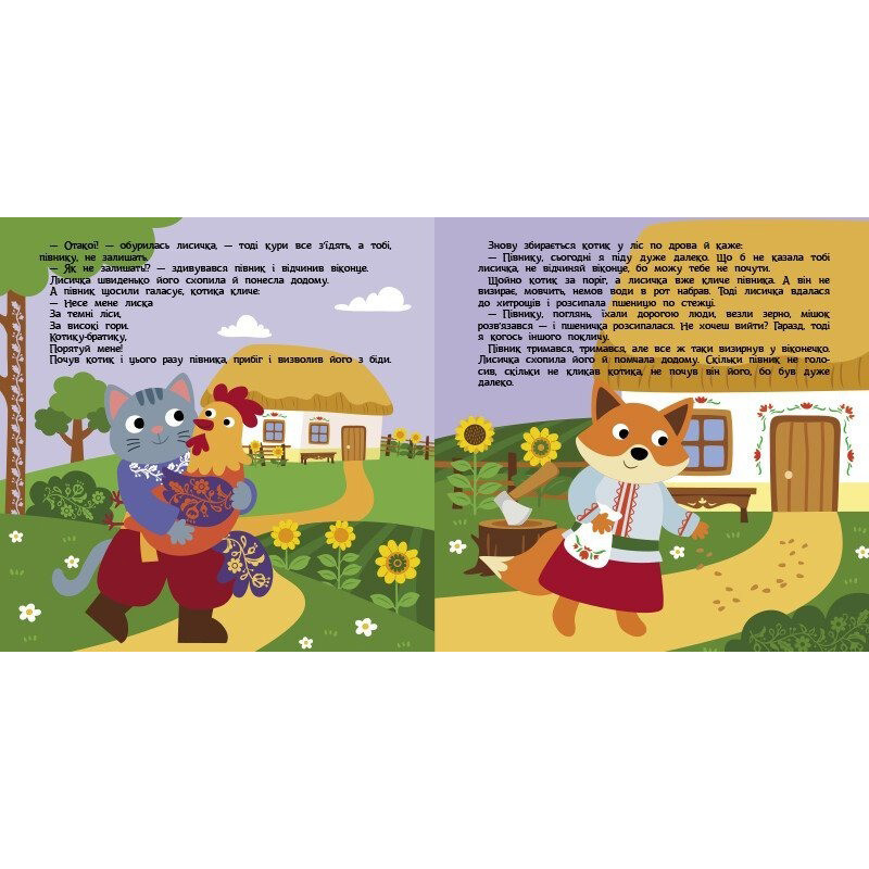 Дитяча книжечка "Театр у кишені: Котик та півник" Ранок 1719003