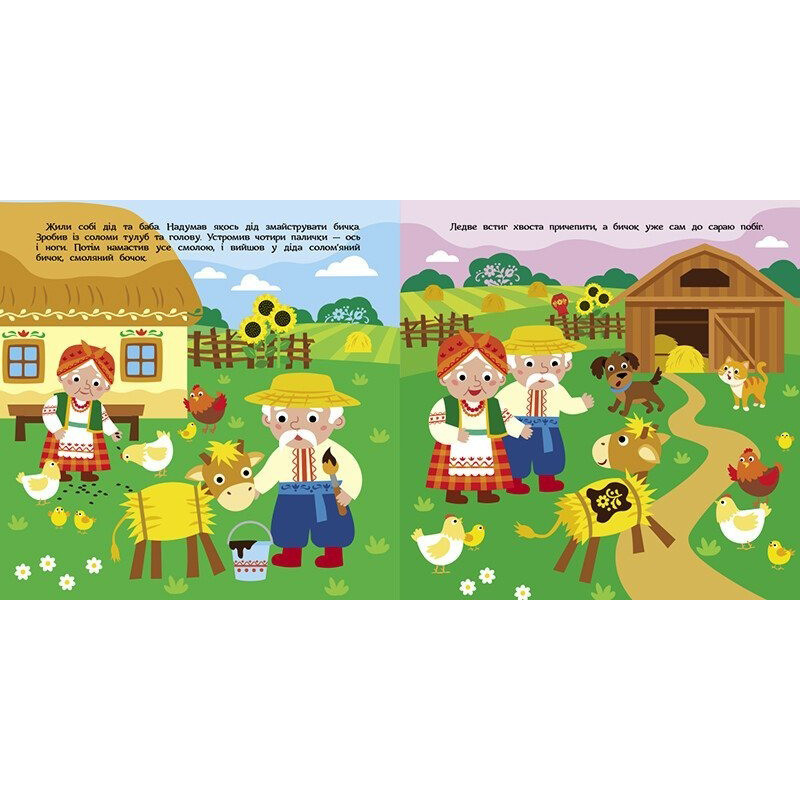 Дитяча книжечка "Театр у кишені: Солом'яний бичок" Ранок 1719004