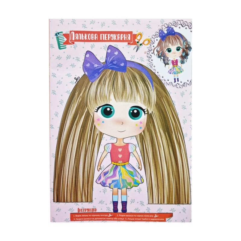 Набір для творчості "Активіті-вирізалочка. Дівоча майстерня" НТ-14-04 з ножицями