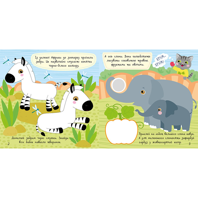 Книга з наклейками Малюк Киць-Киць "Зоопарк" 1841003, 12 сторінок
