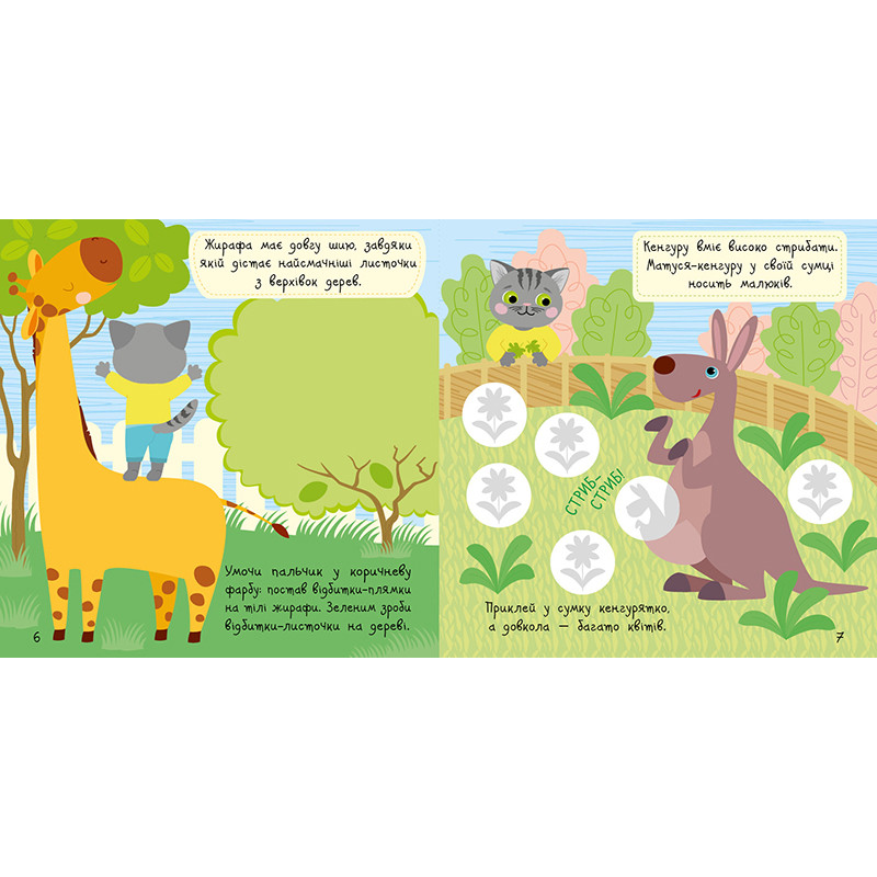 Книга з наклейками Малюк Киць-Киць "Зоопарк" 1841003, 12 сторінок