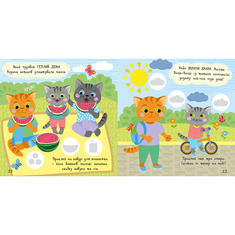 Книга з наклейками Малюк Киць-Киць "Погода" 1841005, 12 сторінок