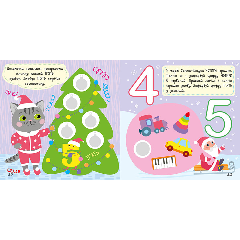 Книга з наклейками Малюк Киць-Киць "Цифри" 1841004, 12 сторінок