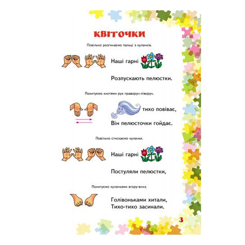 Вчителю молодших класів НУШ "Пальчикові вправи 1-4 клас" 739001, 64 сторінки