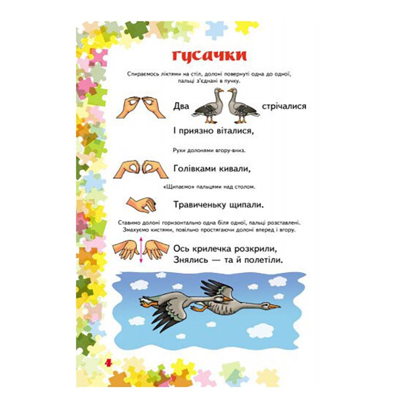 Вчителю молодших класів НУШ "Пальчикові вправи 1-4 клас" 739001, 64 сторінки