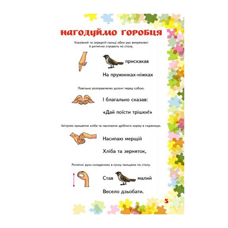 Вчителю молодших класів НУШ "Пальчикові вправи 1-4 клас" 739001, 64 сторінки