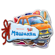 Детская книжка Угадай-ка Машинки 248016 укр. языке