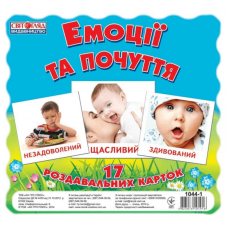 Детские развивающие карты "Эмоции и чувства" 16106012, 17 карт в наборе