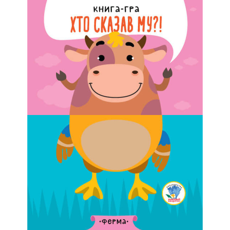 Дитяча книга - половинки "На фермі" 403358 "Серія Розвивайко"