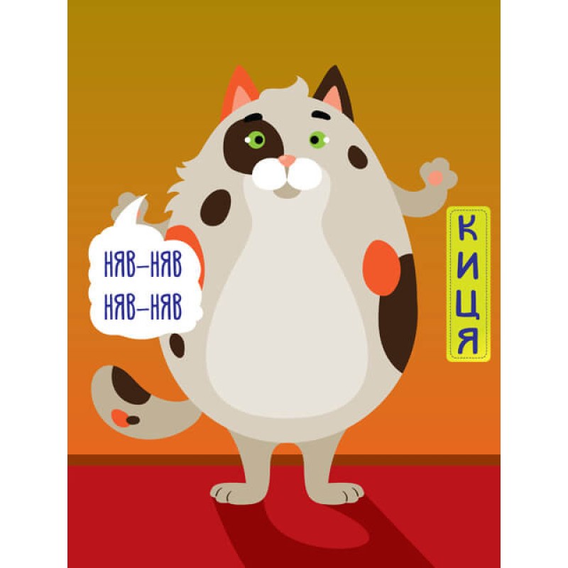 Дитяча книга - половинки "Домашні тварини"403365 "Серія Розвивайко"