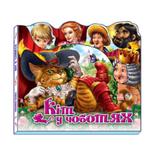 Детская книга "Кот в сапогах" 332013 укр. языке