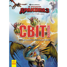 Наклейки "Как приручить дракона"Драконные доспехи" 1162002