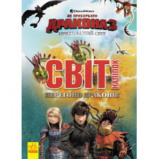 Наклейки "Как приручить дракона" Гонки драконов" 1162001