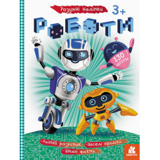 Книга с наклейками "Работы" 879010 укр. языке