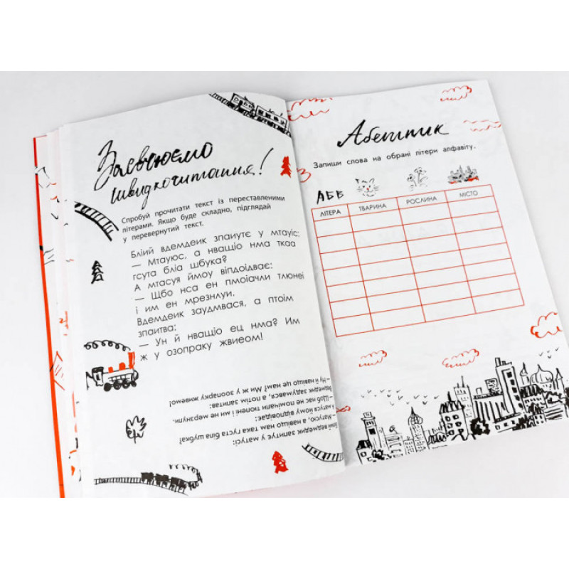 Скетчбук дебошира "Помаранчевий" Креативний тренажер 117750 укр. мовою