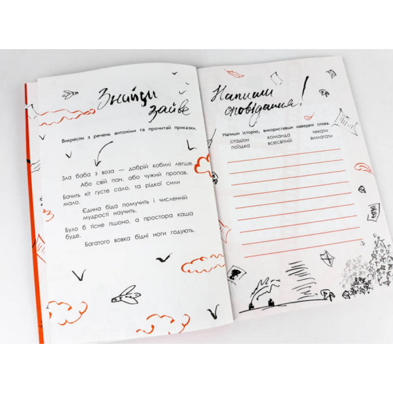 Скетчбук дебошира "Помаранчевий" Креативний тренажер 117750 укр. мовою