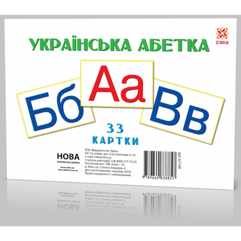 Розвиваючі картки "Букви" А5 (200х150 мм) 67148 укр. мовою