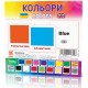 Розвиваючі картки "Кольори" (110х110 мм) 101840 укр. /англ. мовою