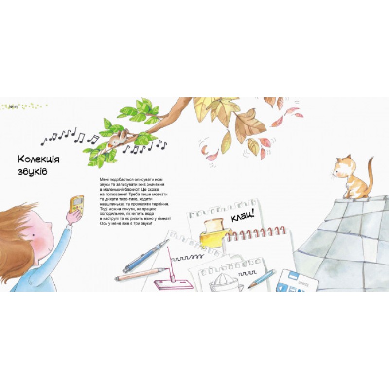 Дитяча книга Гарні якості "Як важливо вміти слухати" 981001 укр. мовою