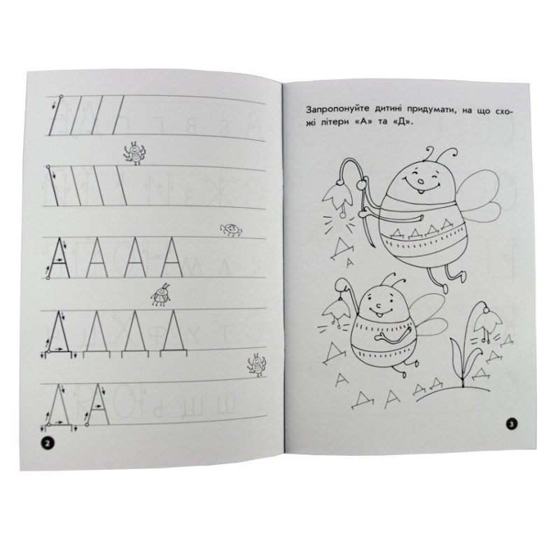 Навчальна книга Мої перші прописи. Букви. Частина 1 102701