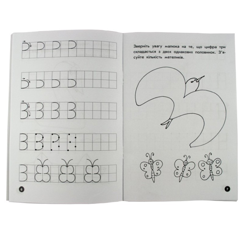 Навчальна книга Мої перші прописи. Цифри та лічба. Від 1 до 5 102 699